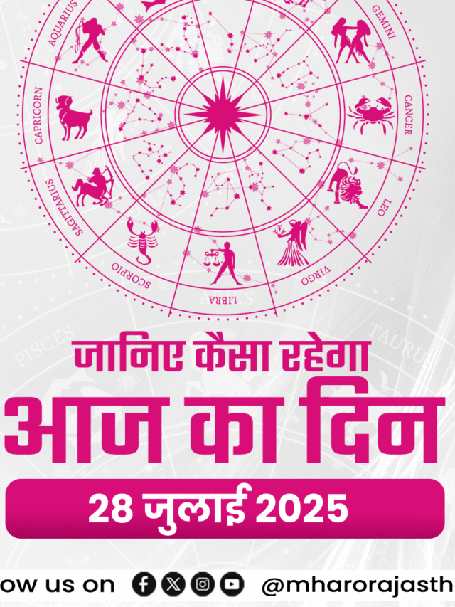 aaj ka rashifal 28 july 2025