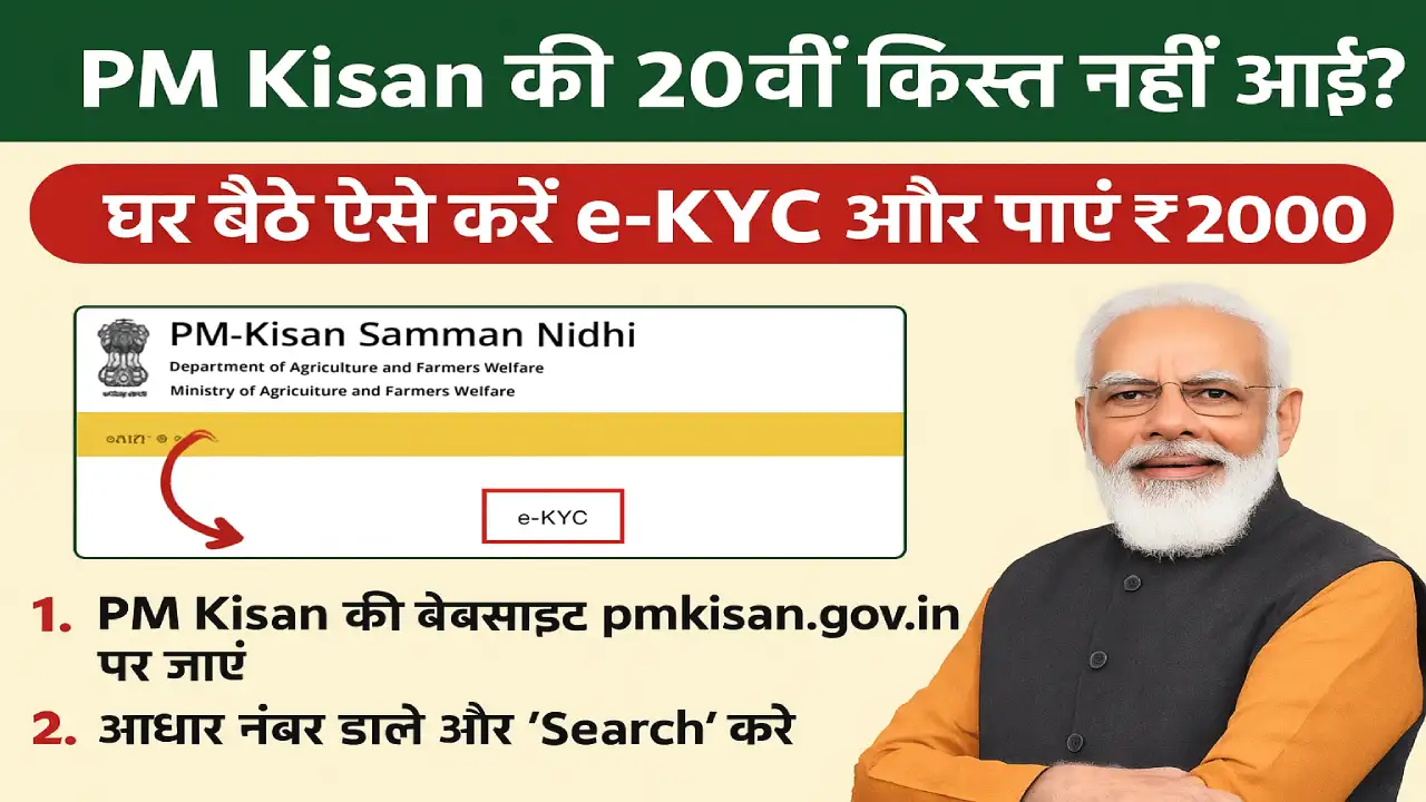 pm kisan installment