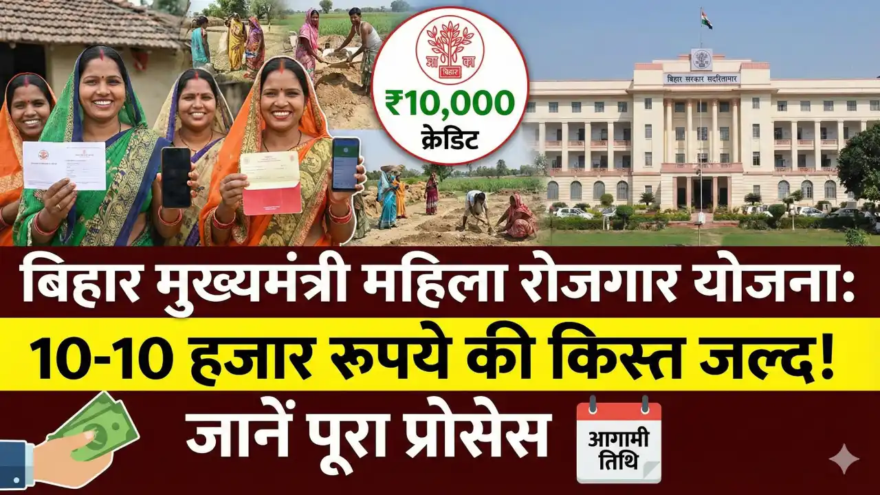 Bihar Mahila Rojgar Yojana