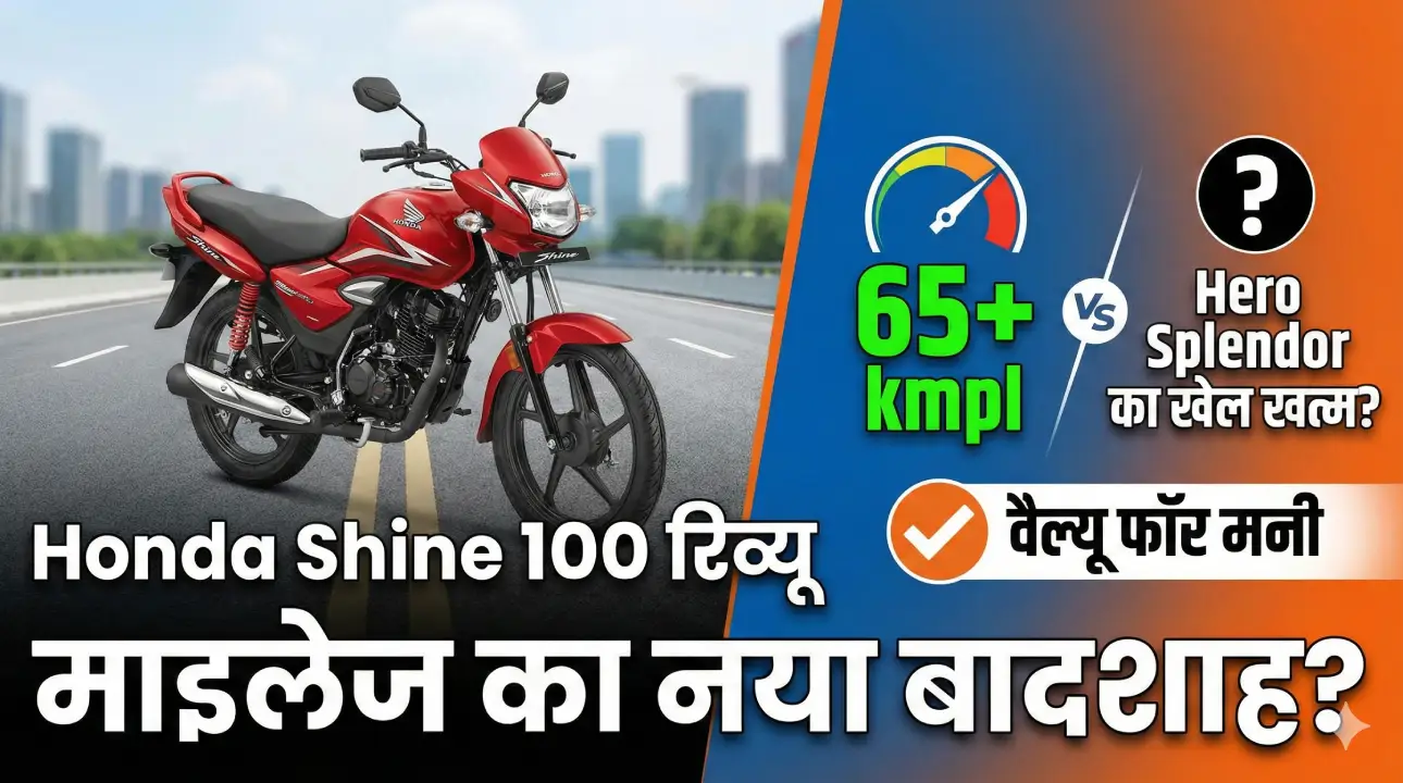 Honda Shine 100 Review