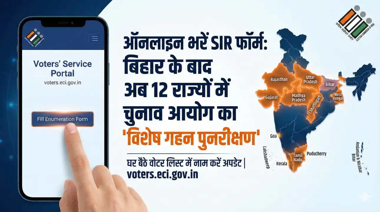 How to apply SIR FORM ONLINE