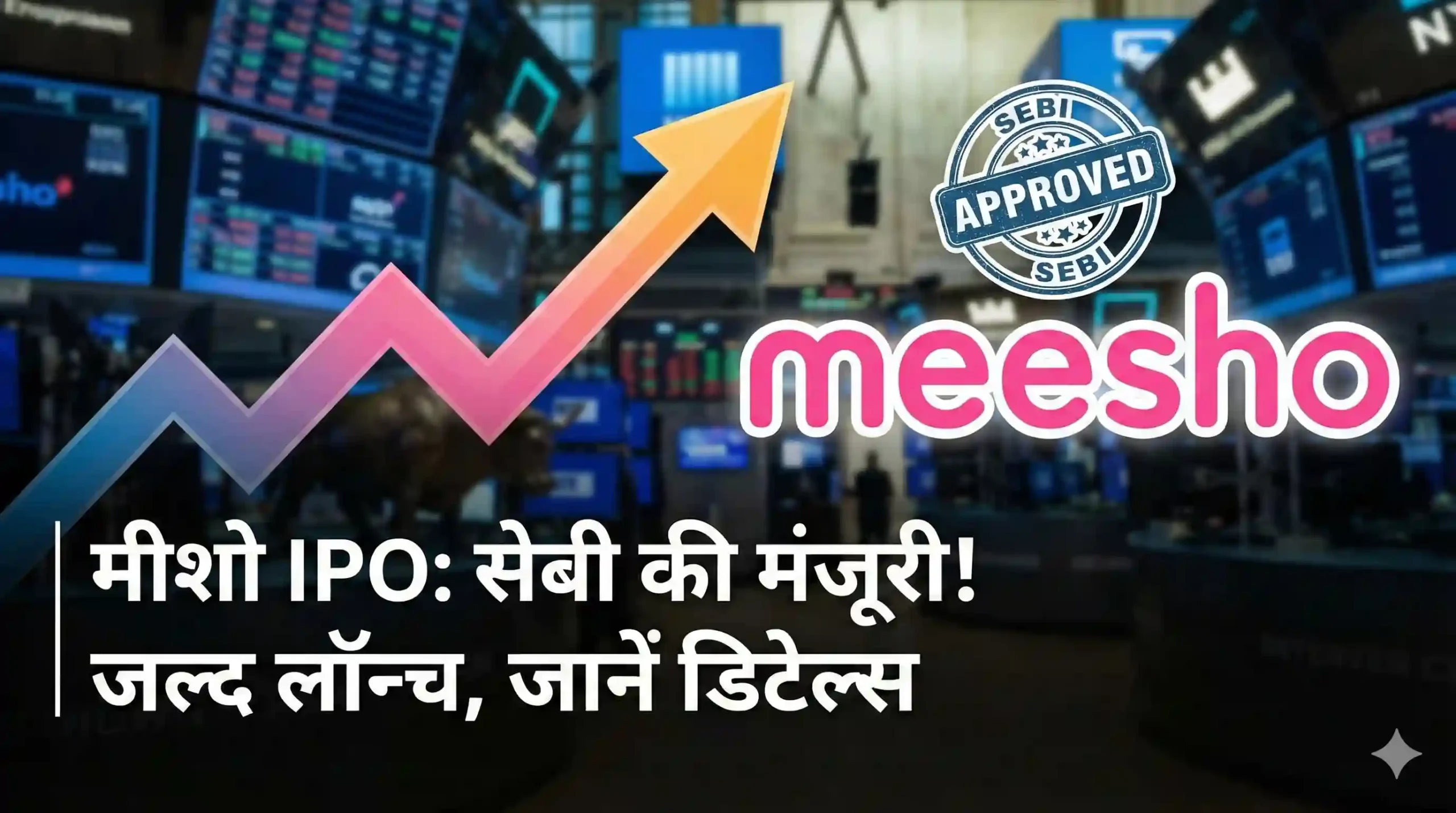 Meesho IPO Launch Date 2025