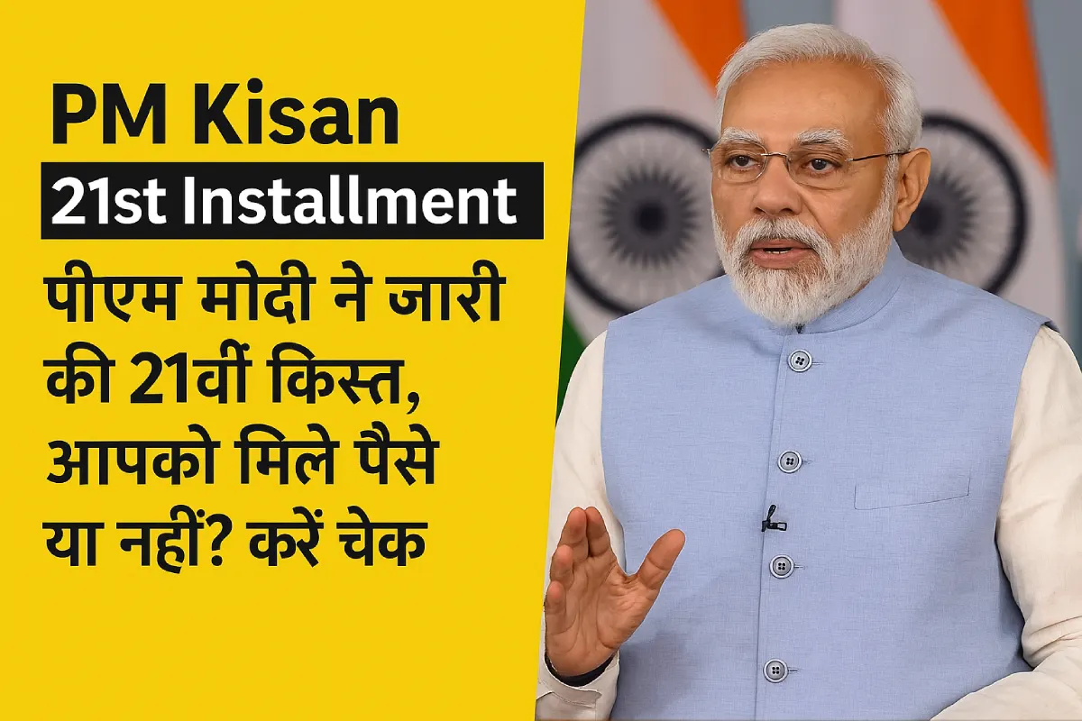 PM Kisan 21st Installment
