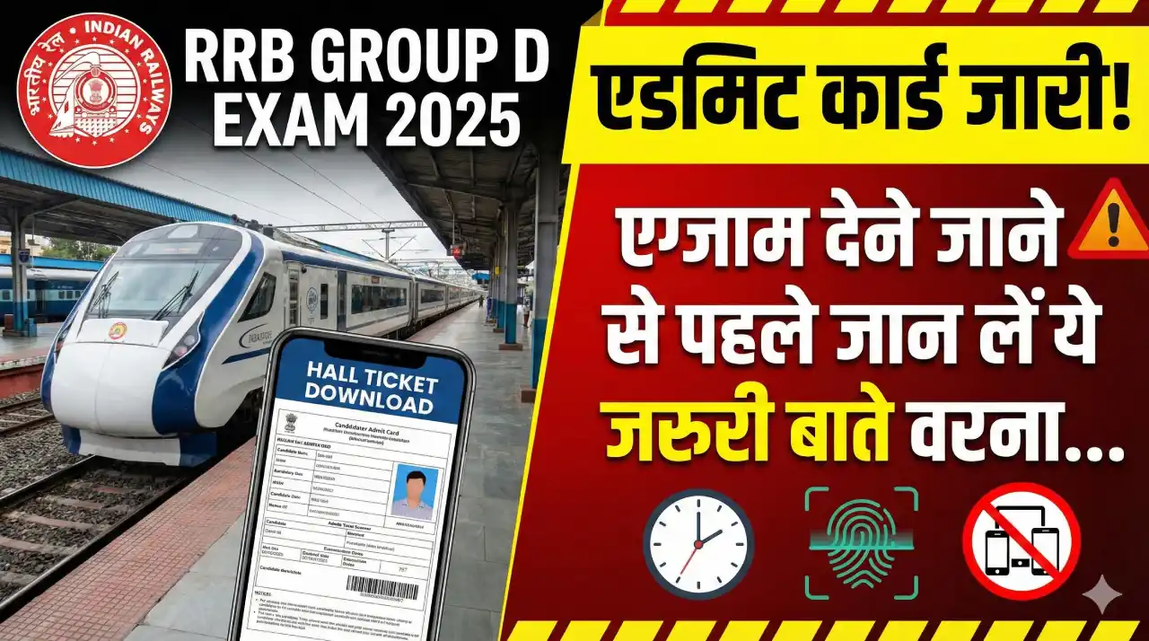 RRB Group D Admit Card 2025