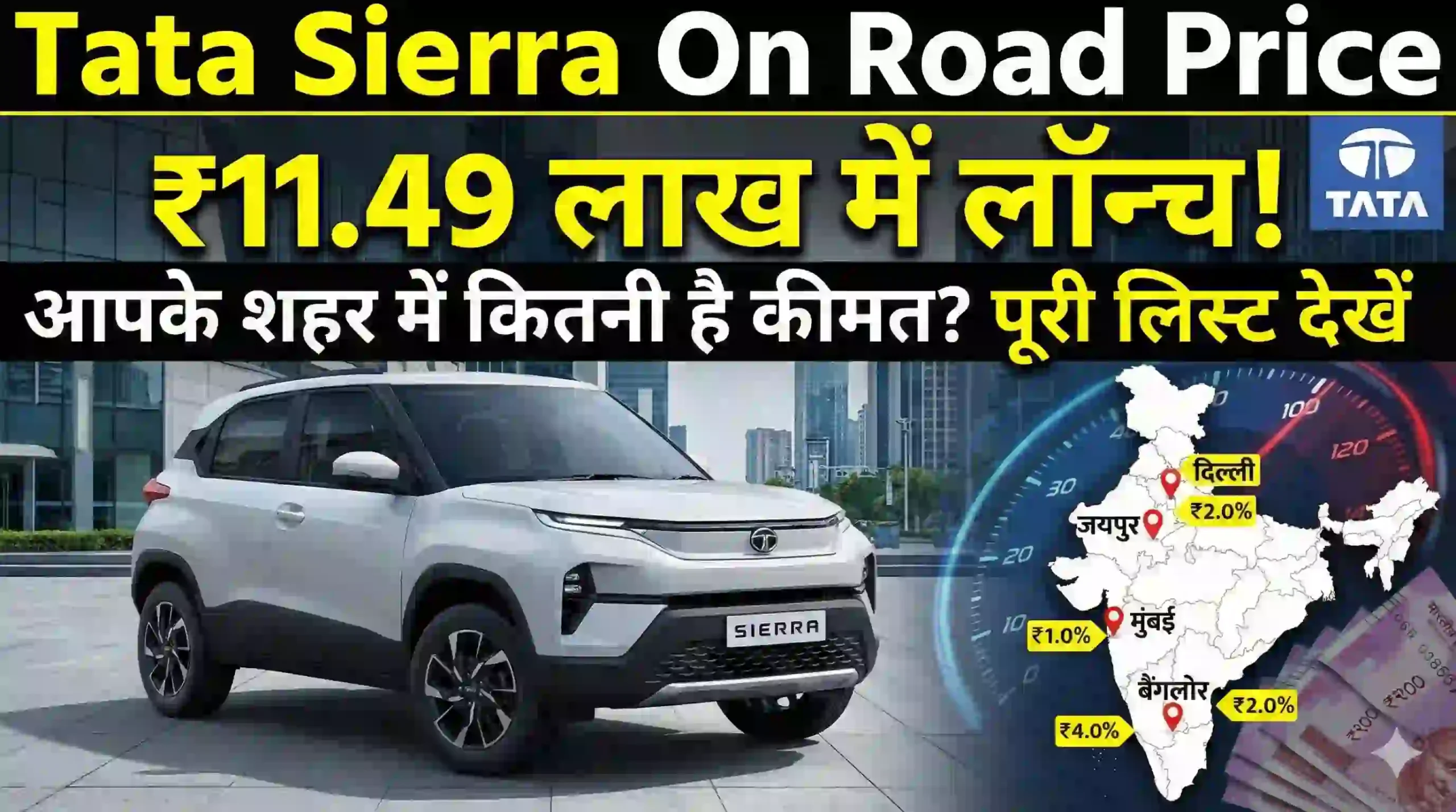 Tata Sierra On Road Price