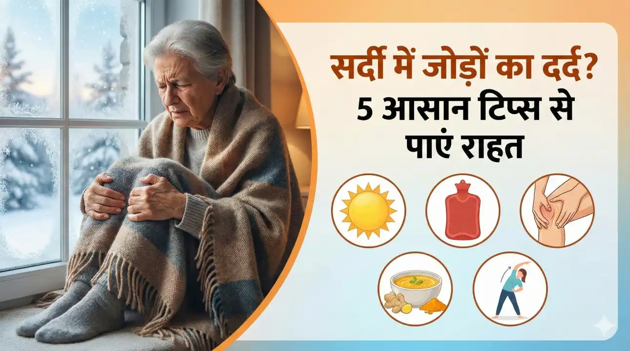 Winter Joint Pain Relief