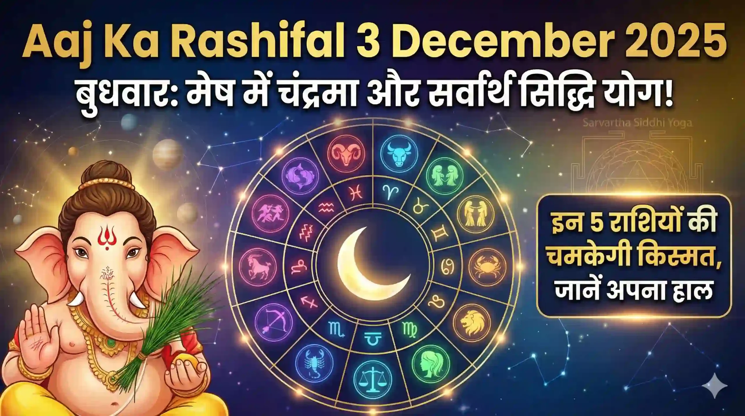 aaj ka rashifal 2 december 2025
