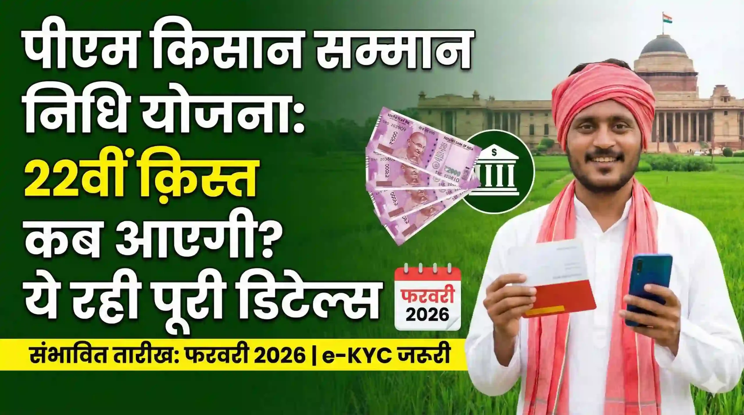 pm kisan yojana