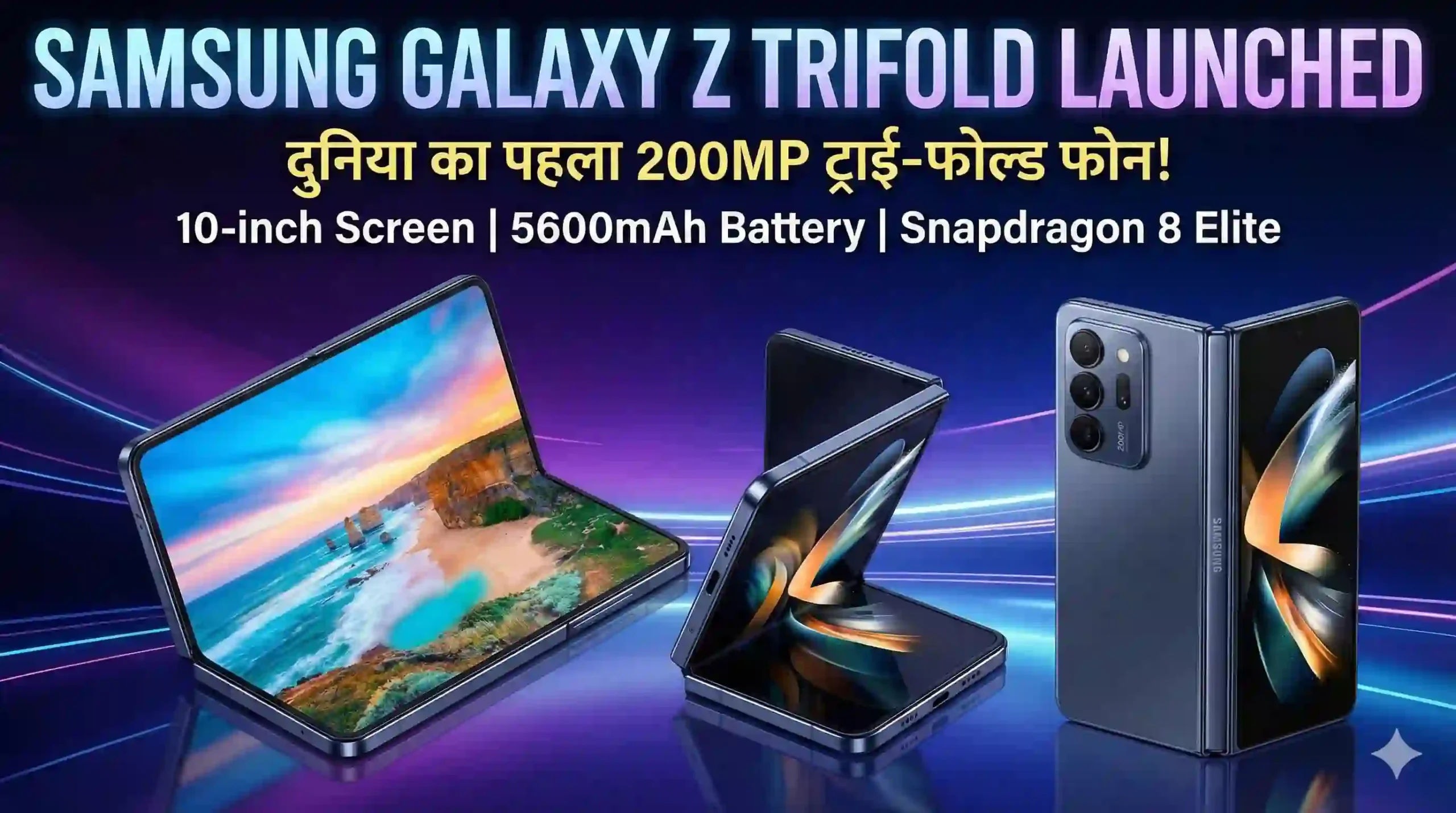 Samsung Galaxy Z TriFold Launched
