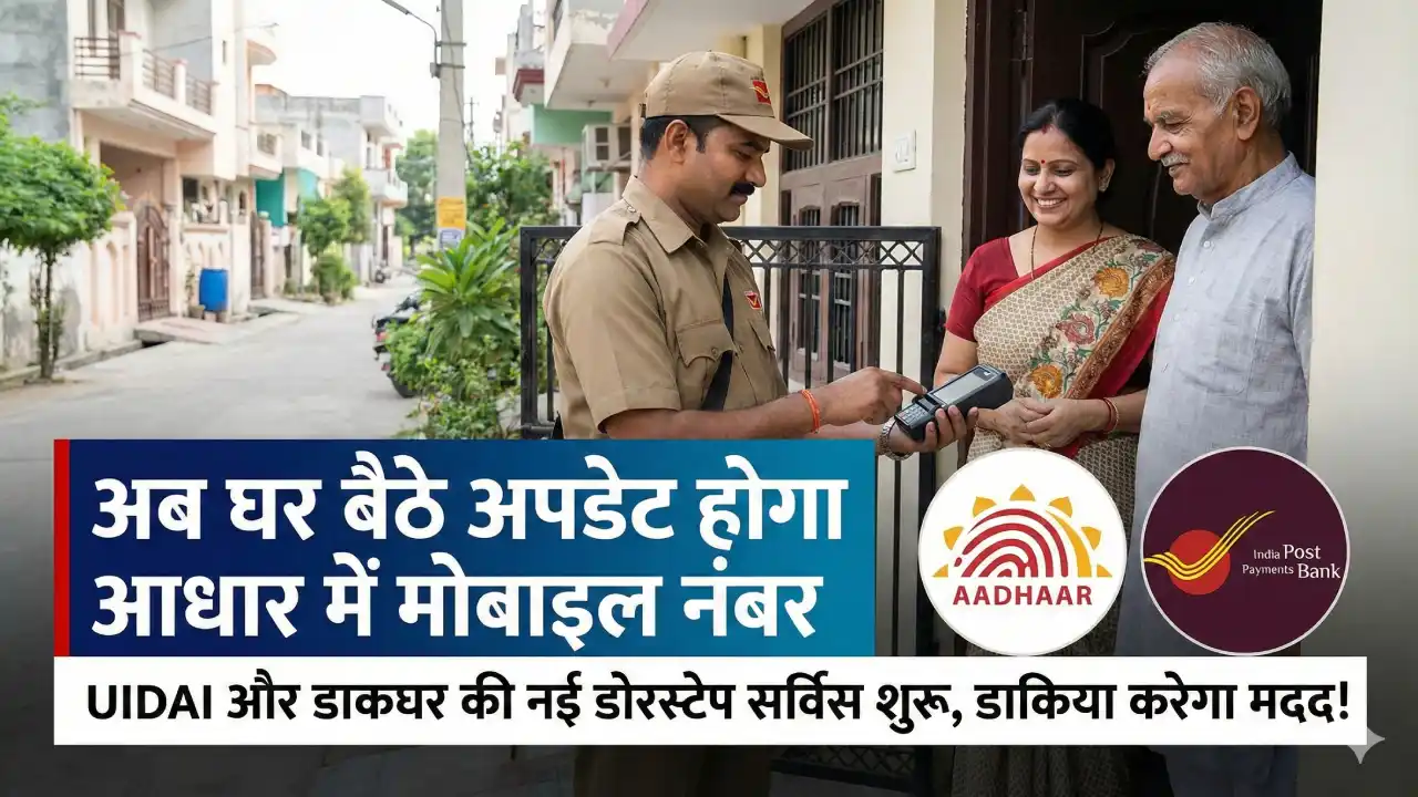 update mobile number in aadhar card at home